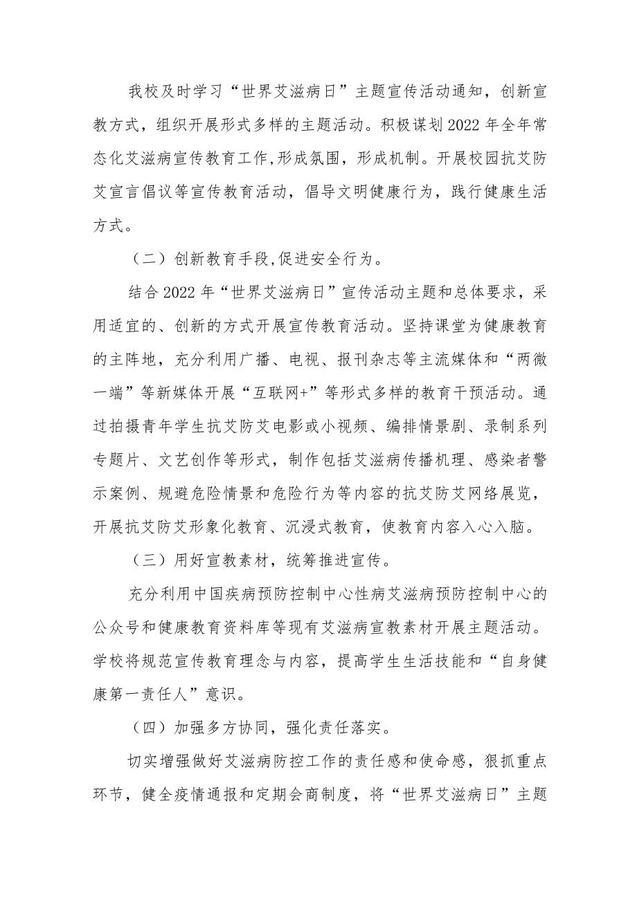 2022年全国大学生预防艾滋病主题活动方案范本精选.docx_第2页