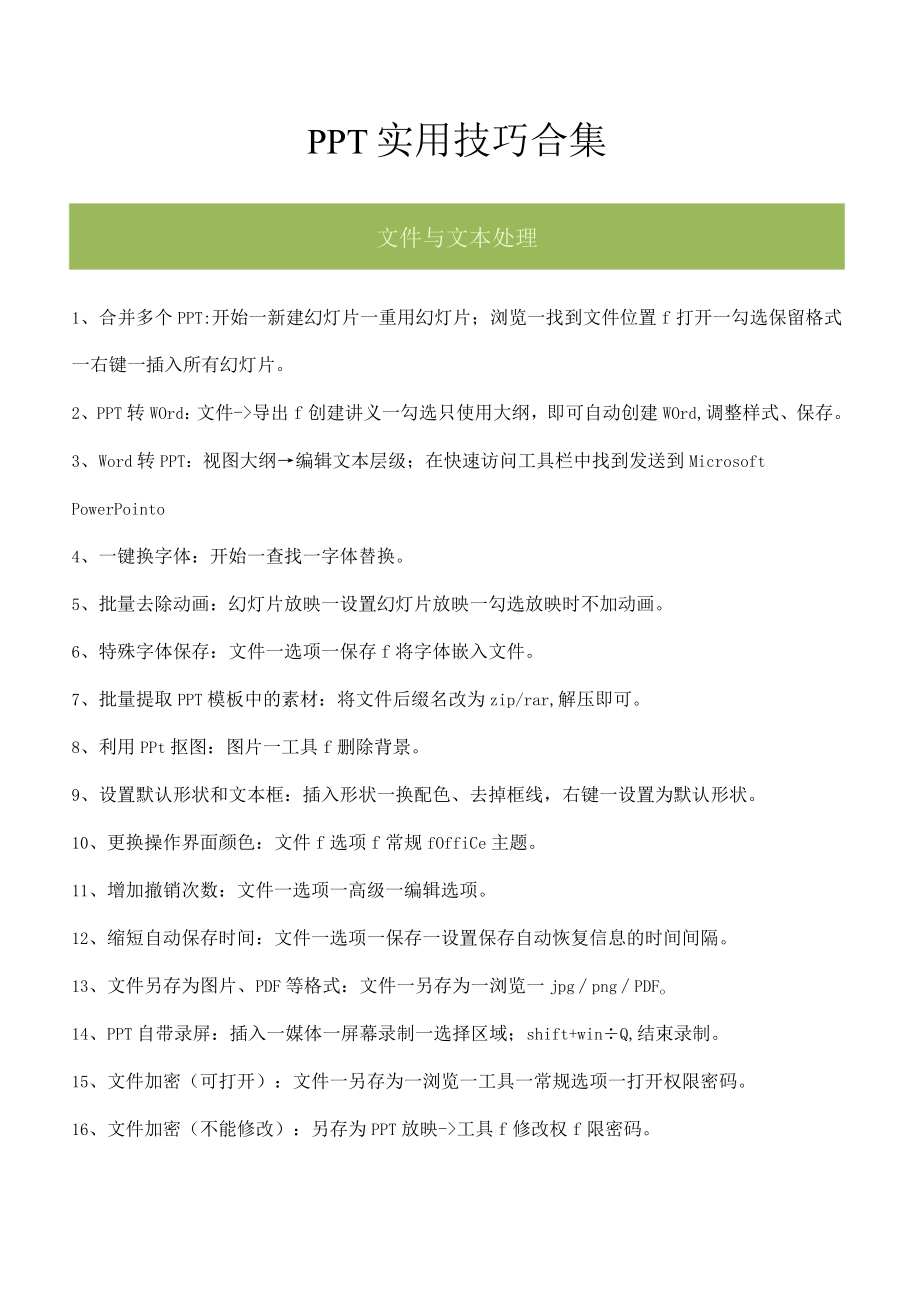 PPT实用技巧合集.docx_第1页