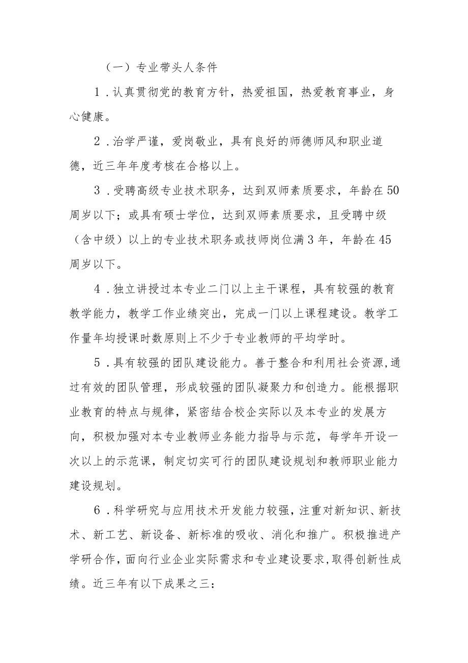 专业带头人和骨干教师评选及管理办法.docx_第2页