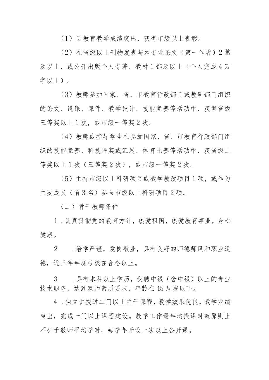 专业带头人和骨干教师评选及管理办法.docx_第3页