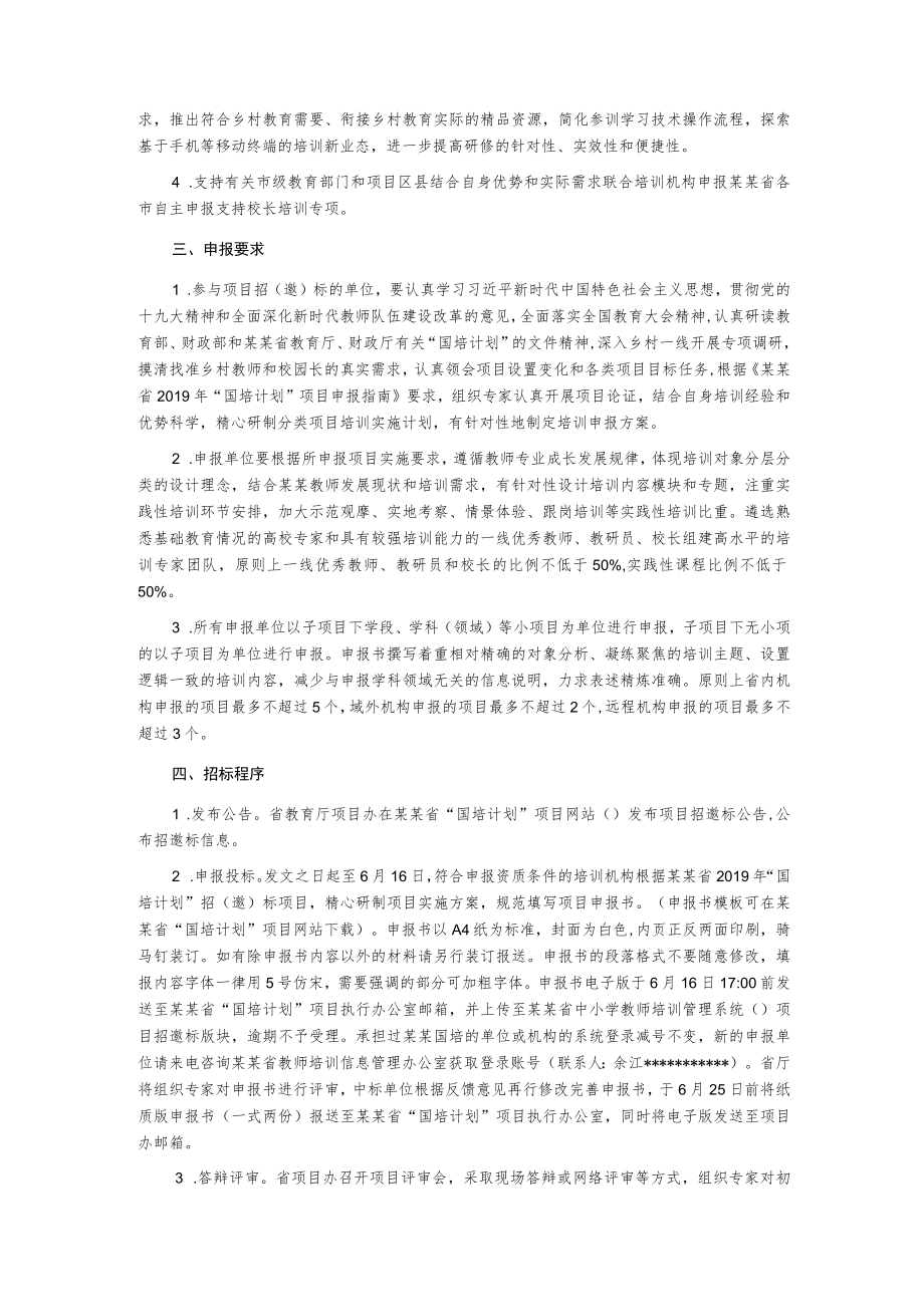 “国培计划”项目招(邀)标公告.docx_第2页