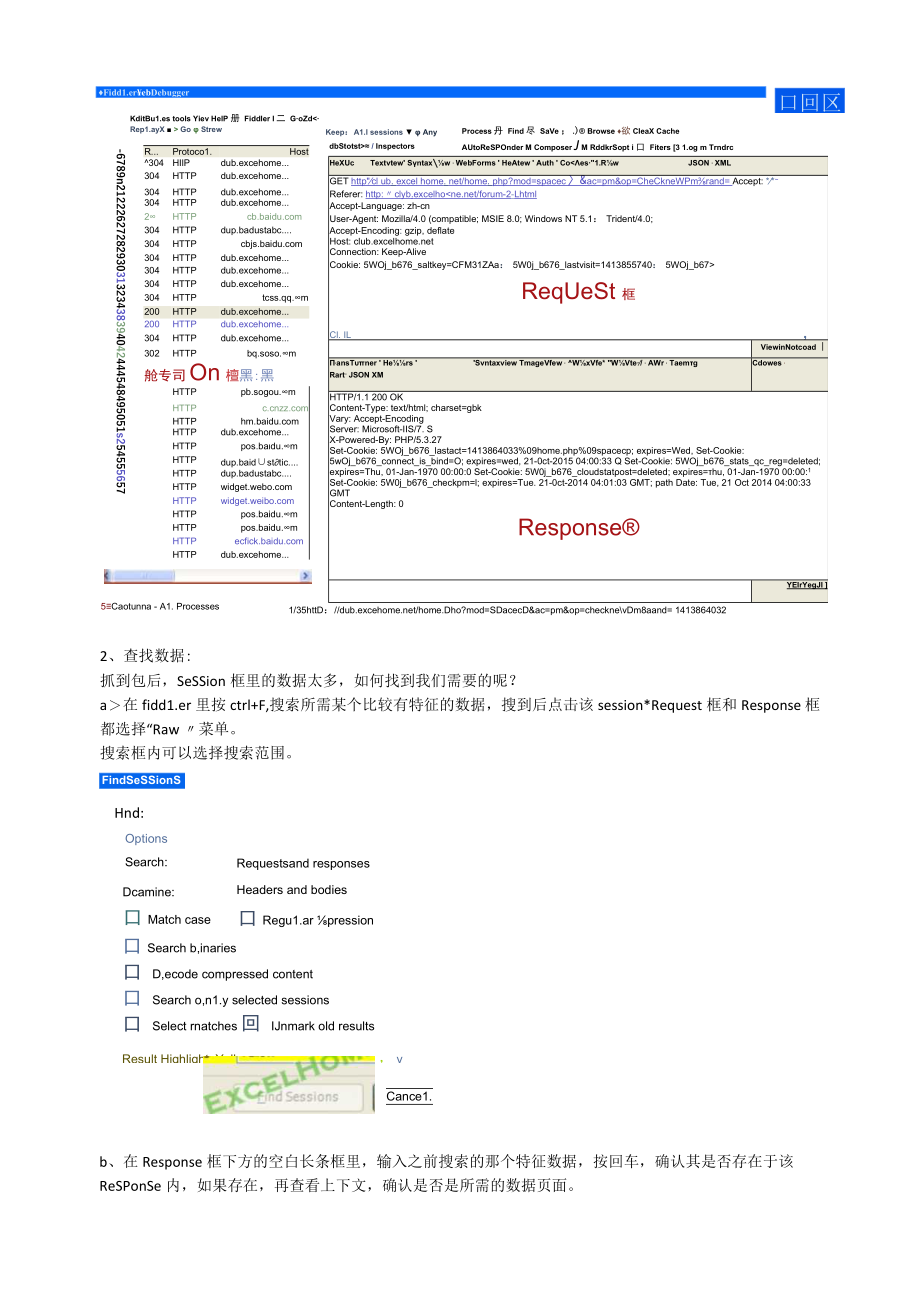 VBA网抓教程总结.docx_第3页