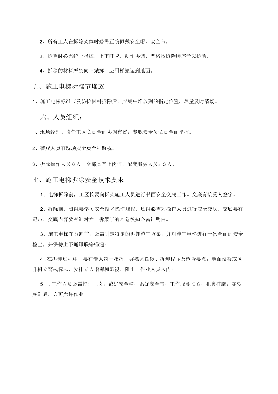 45 施工电梯拆除安全交底.docx_第3页