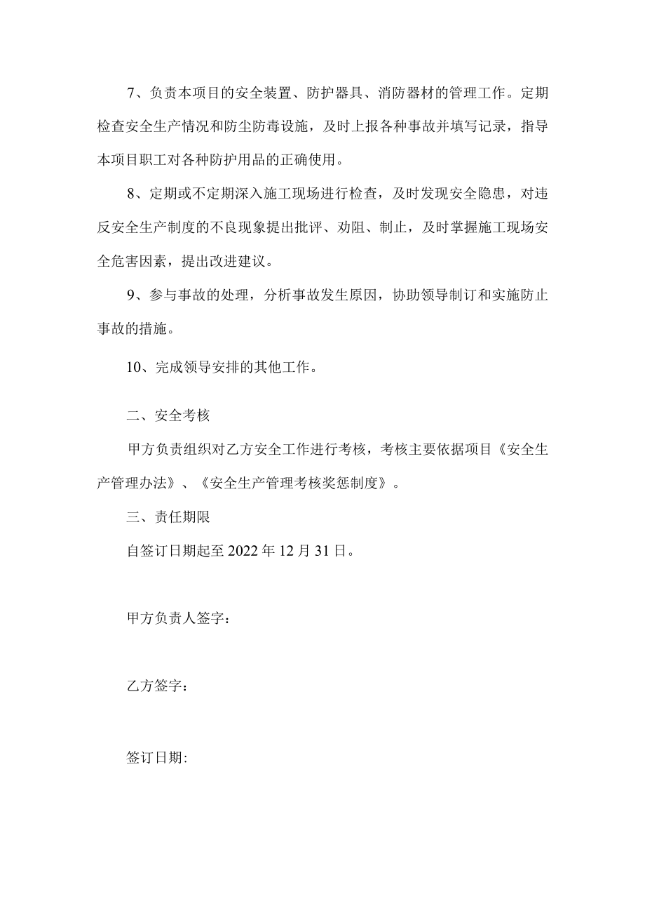 专职安全员安全责任书.docx_第2页