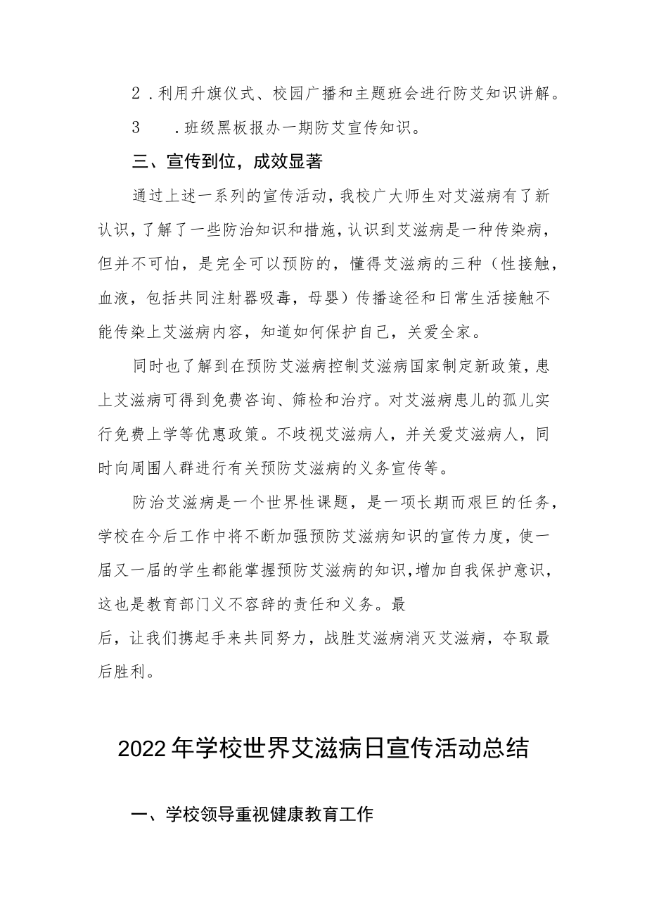 2022年学校世界艾滋病日宣传活动总结范文汇编.docx_第3页