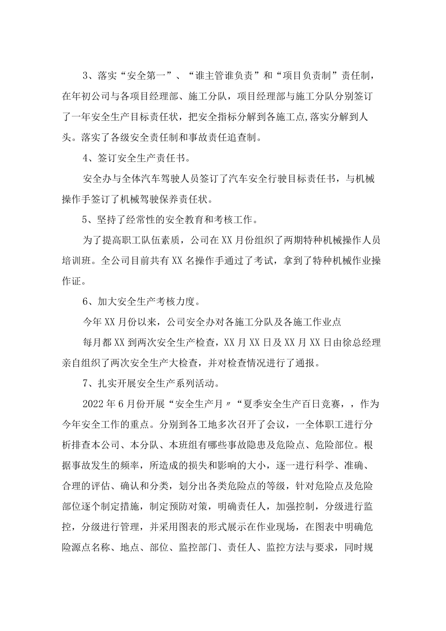 2022年市政安全员年终工作总结.docx_第2页