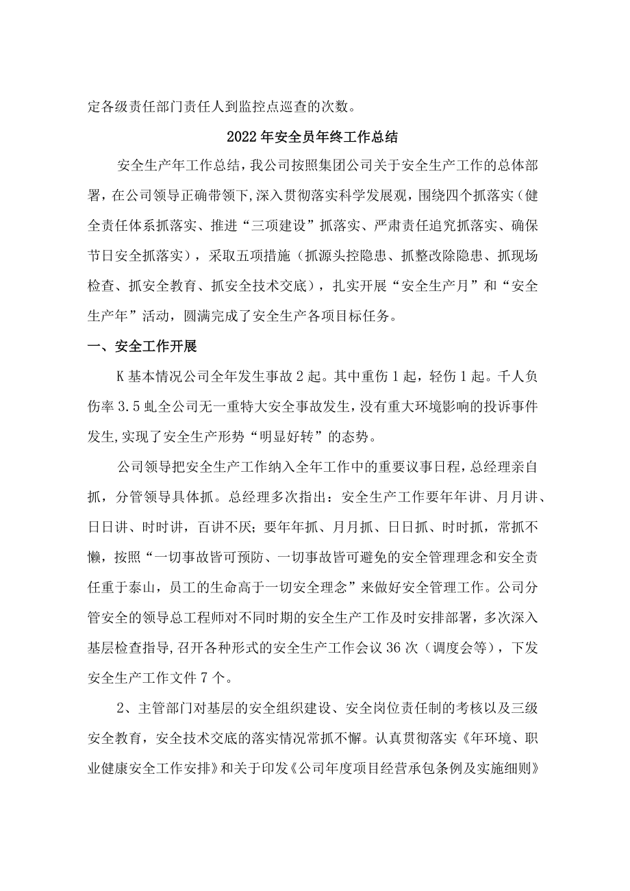 2022年市政安全员年终工作总结.docx_第3页