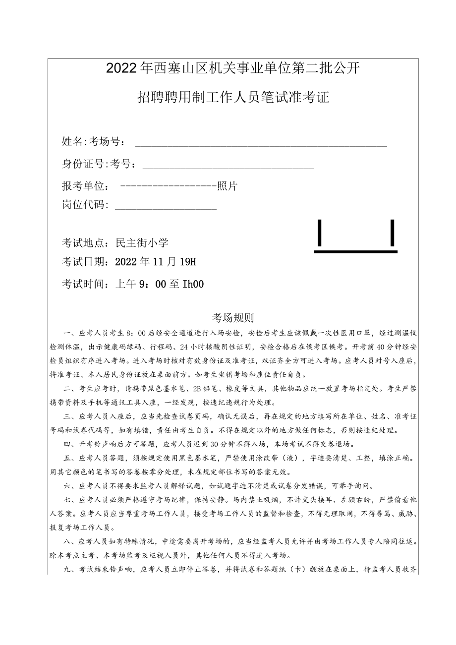 2010年宿迁市机关事业单位工人技术等级岗位考核培训考试.docx_第1页