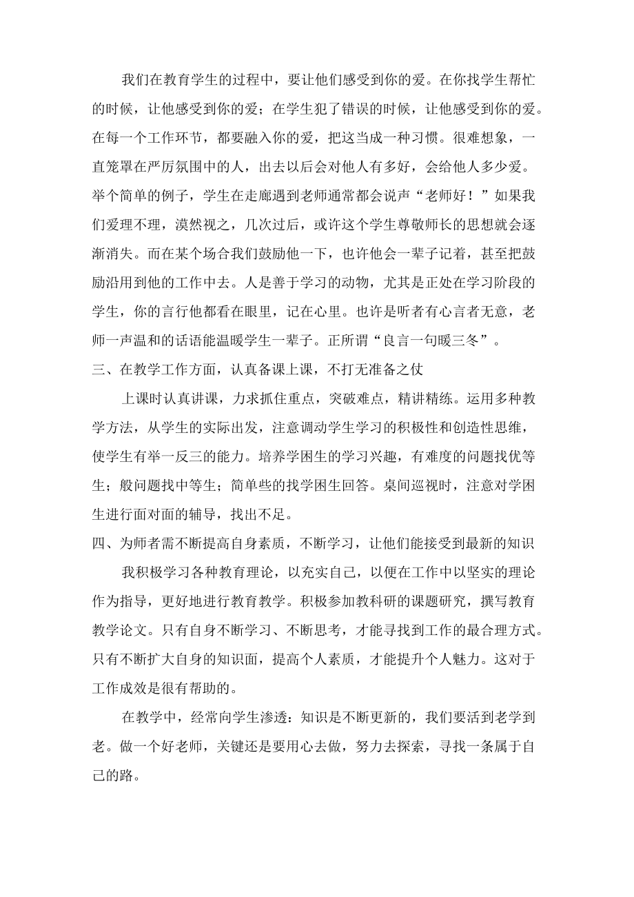 2022年公立学校教师年终工作总结.docx_第2页