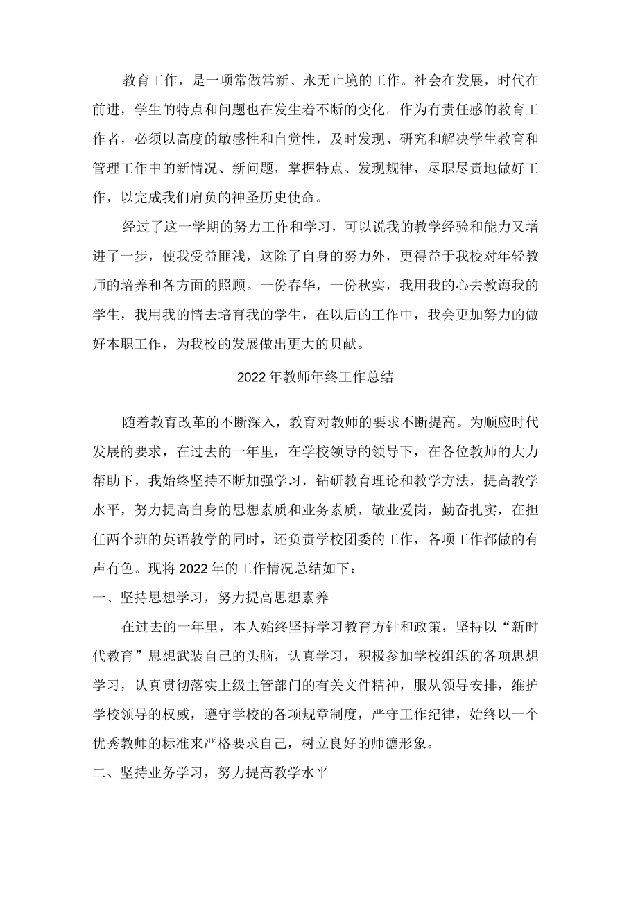 2022年公立学校教师年终工作总结.docx_第3页