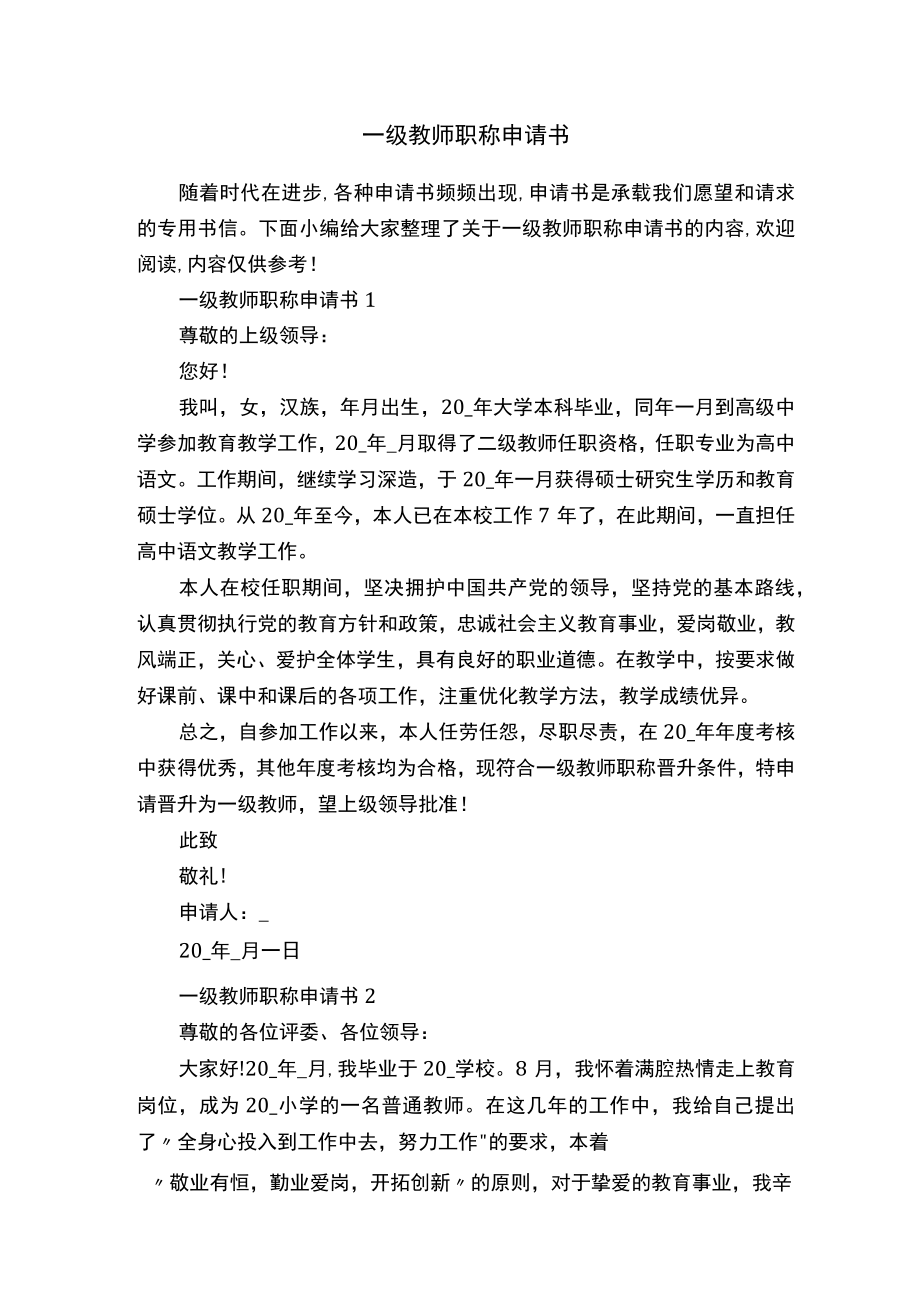 一级教师职称申请书.docx_第1页