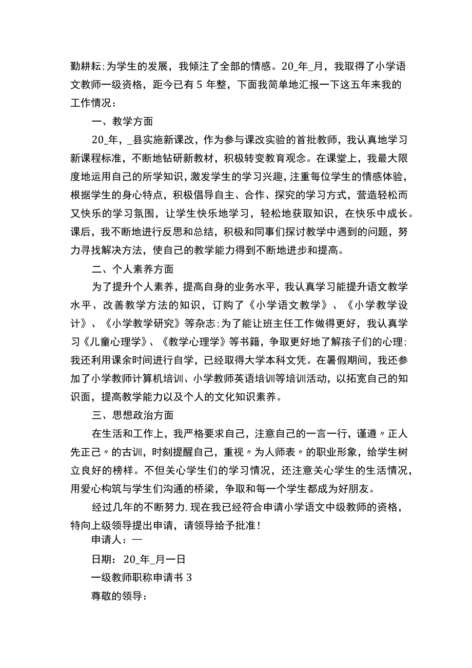 一级教师职称申请书.docx_第2页