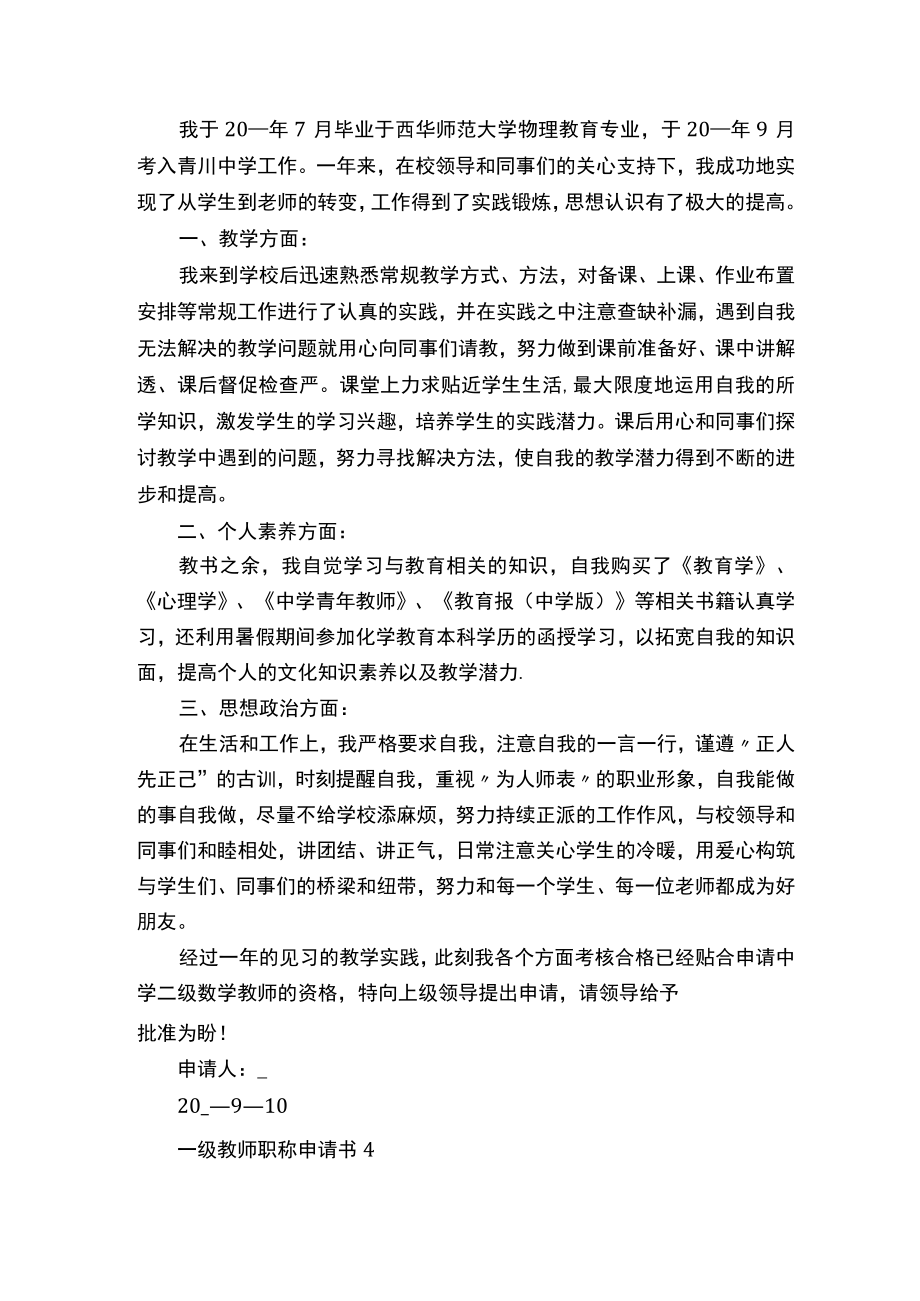 一级教师职称申请书.docx_第3页