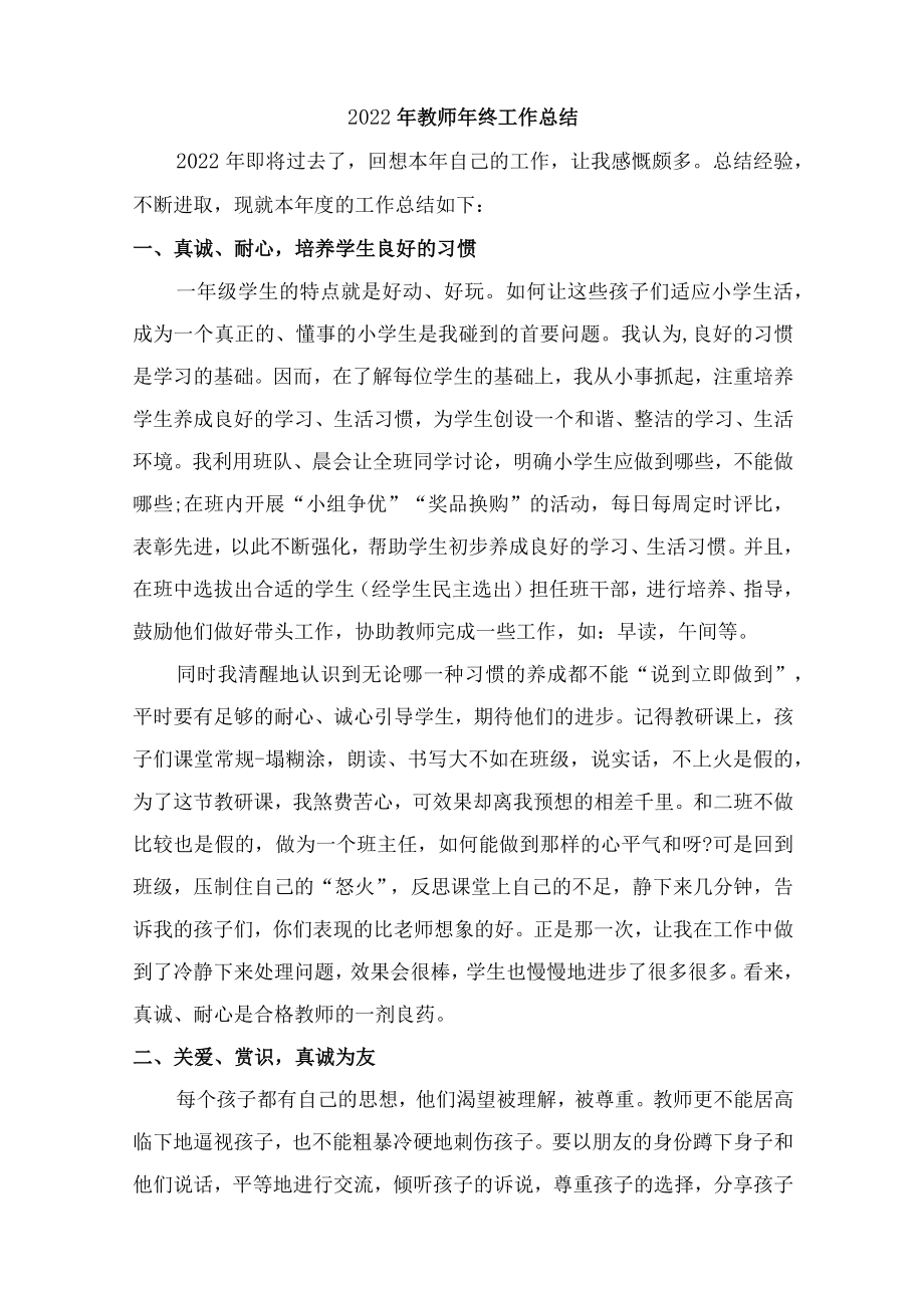 2022年教师年终工作总结（通用版）.docx_第1页