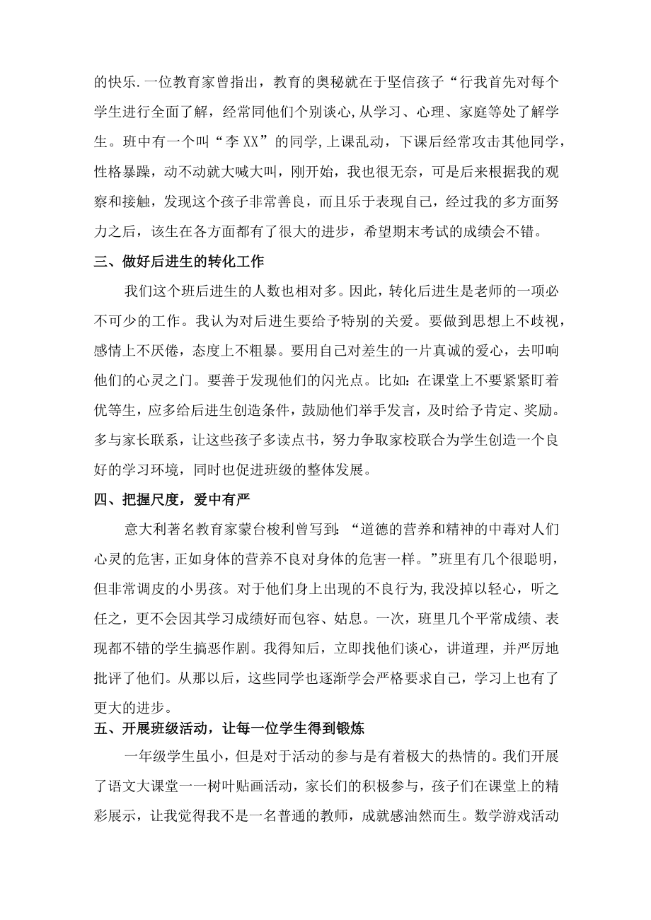 2022年教师年终工作总结（通用版）.docx_第2页