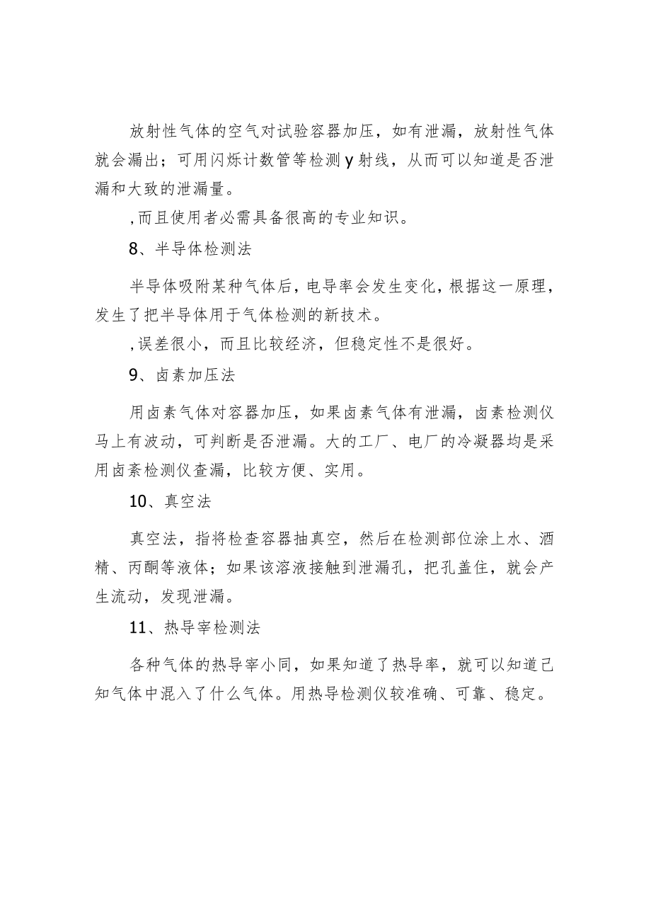 11个污水处理设备检漏方法.docx_第3页