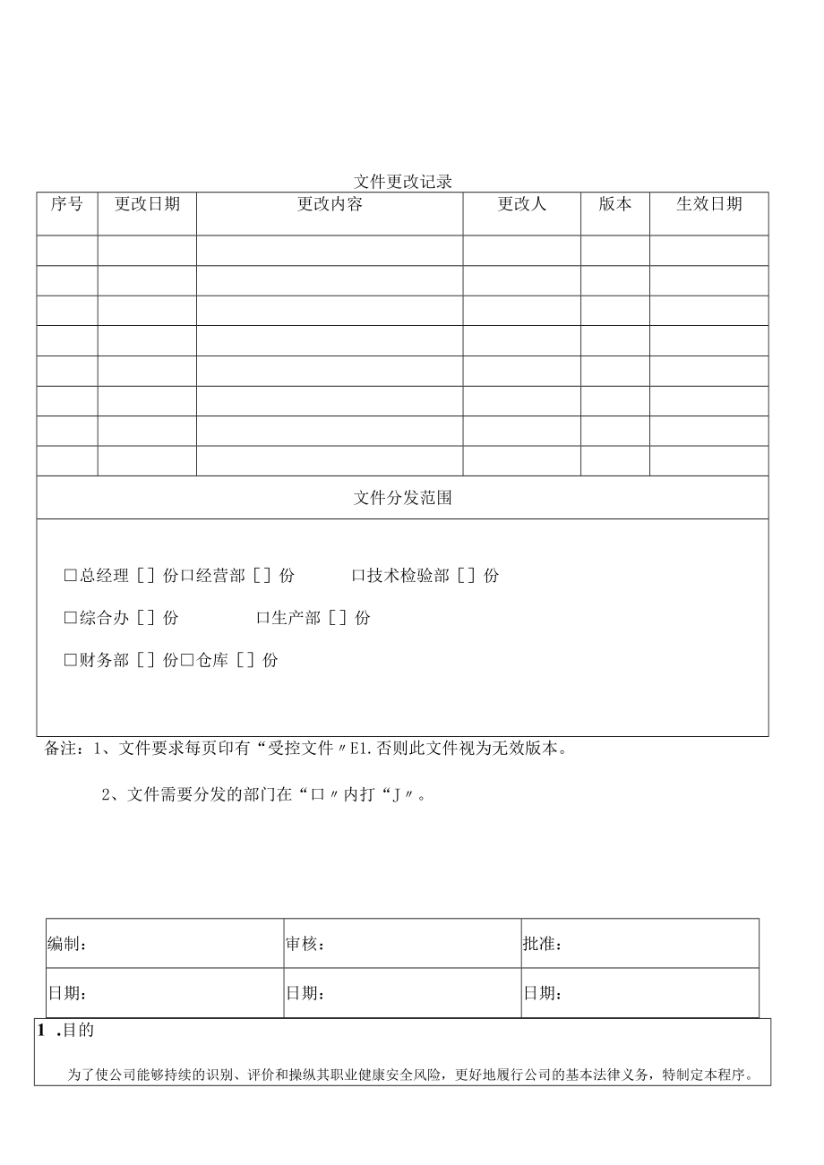 4危险源辨识风险评价和分析控制程序.docx_第1页