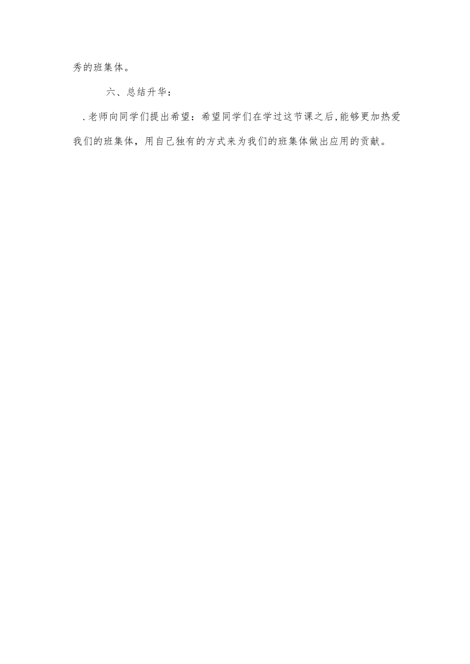 《我爱我们班》教学设计.docx_第3页