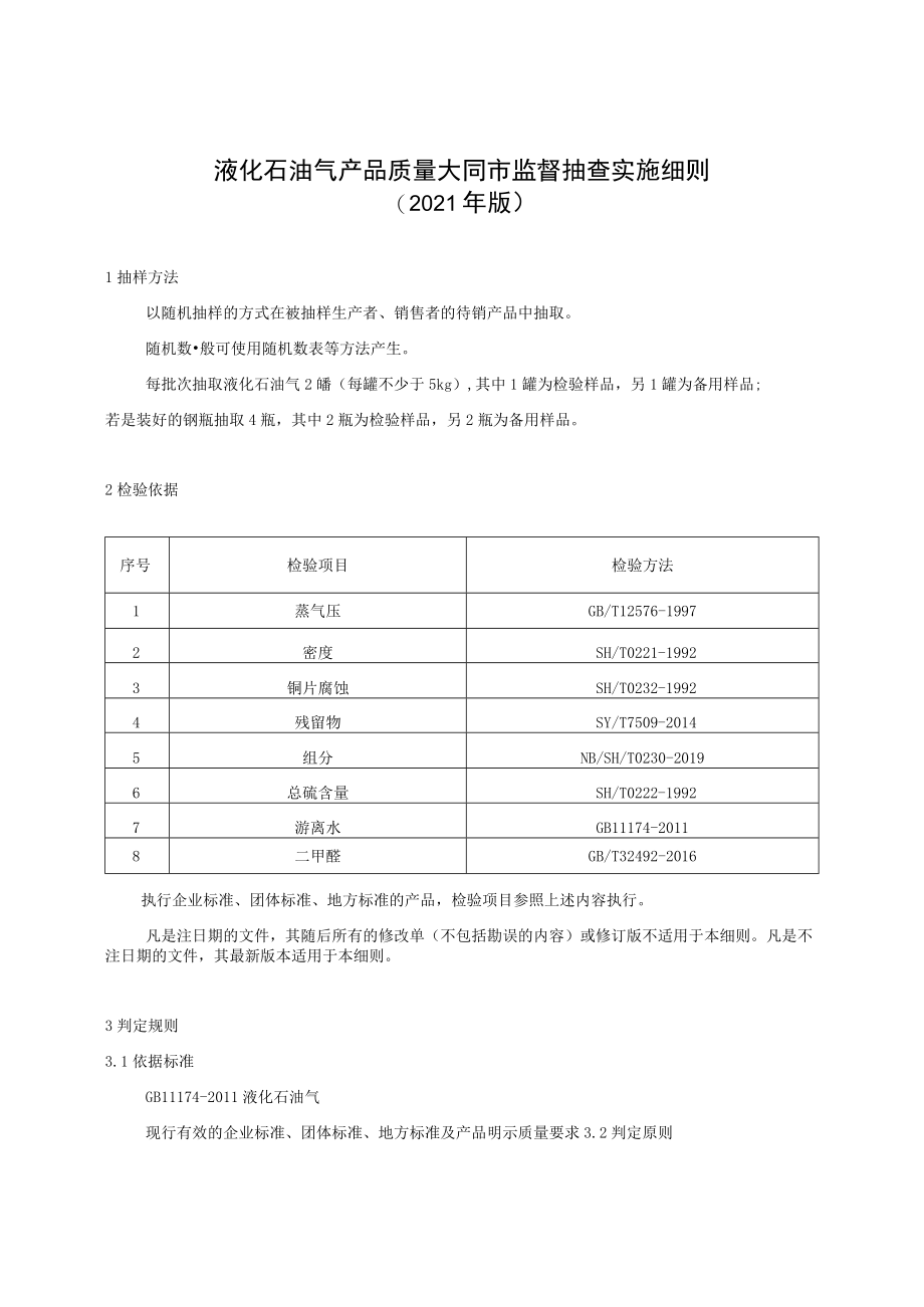 ××产品质量监督抽查实施细则.docx_第1页