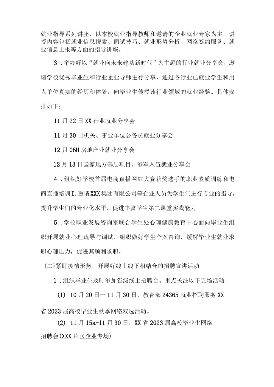 2023年大学生校园招聘活动方案最新.docx_第2页