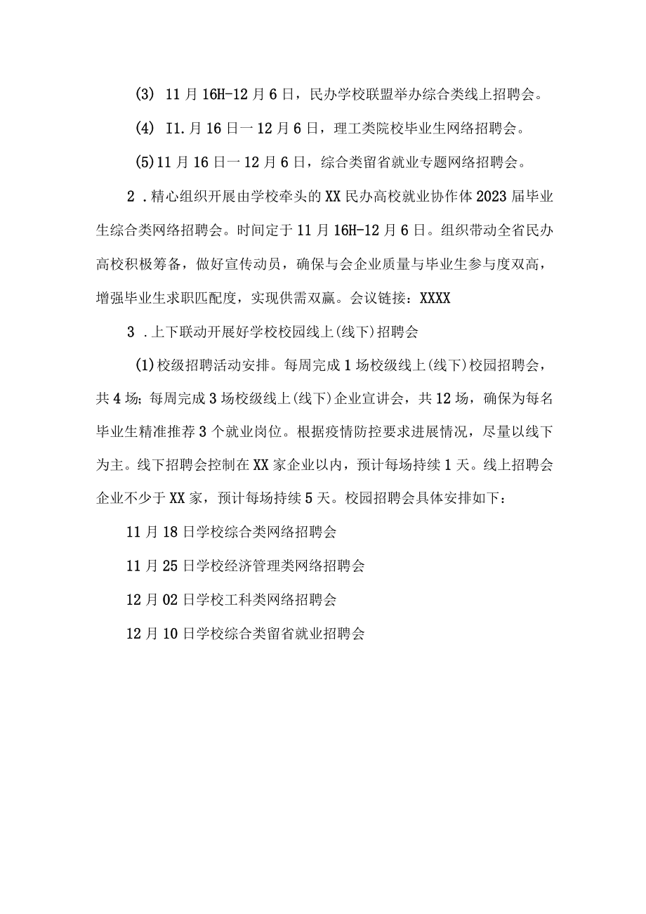 2023年大学生校园招聘活动方案最新.docx_第3页