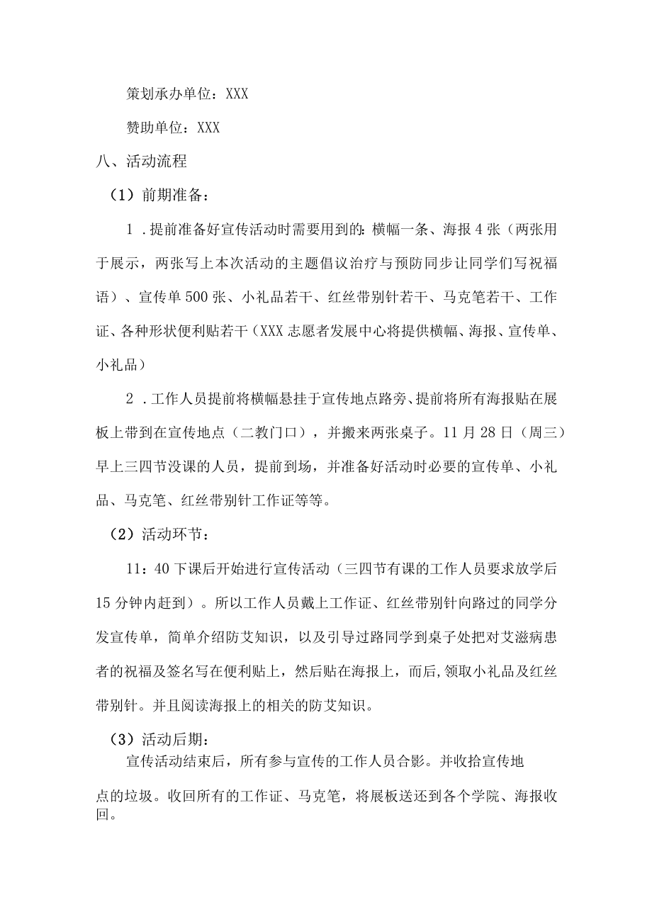 2022年学校艾滋病活动方案（汇编4份）.docx_第2页