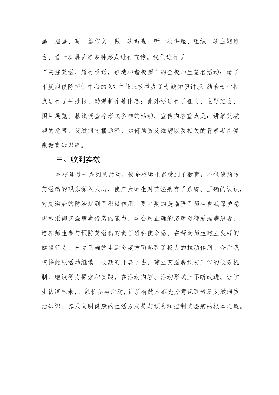 2022年学生预防艾滋病宣传教育活动总结精选.docx_第2页