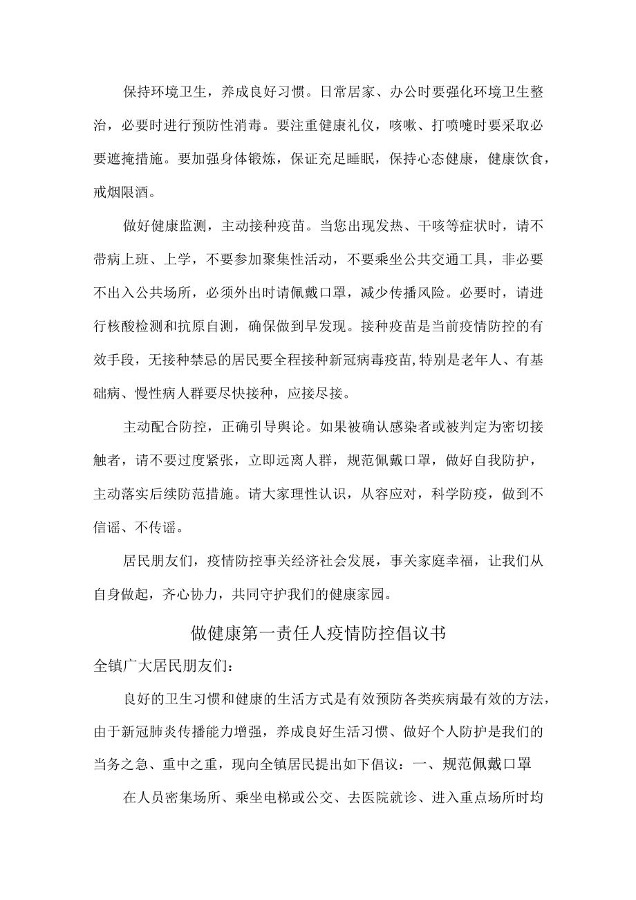 2022年物业公司倡导做健康的第一责任人倡议书.docx_第2页