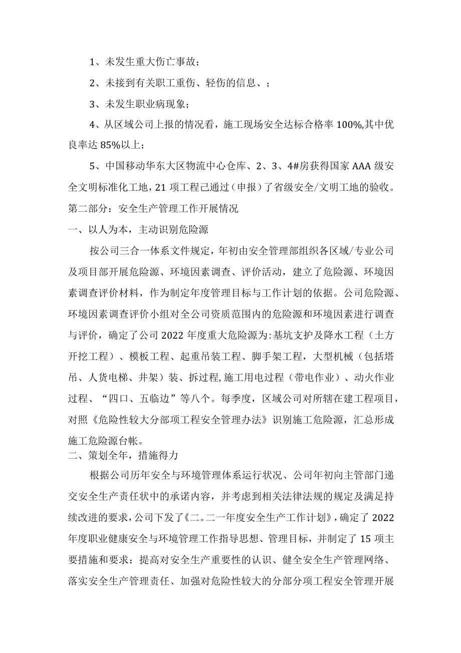 2022年车间安全员个人工作总结.docx_第3页