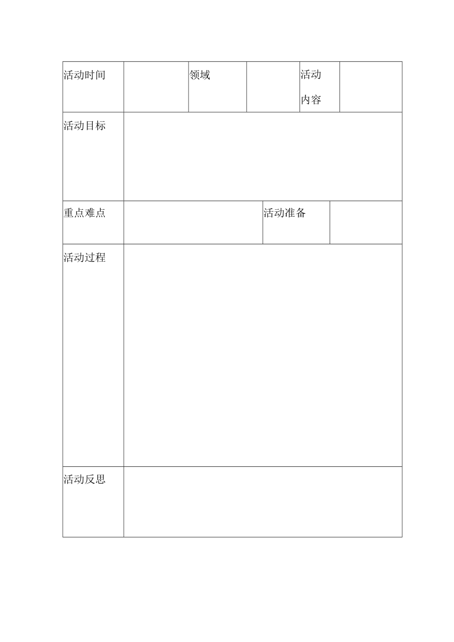 【新】幼儿园教师活动教案.docx_第2页