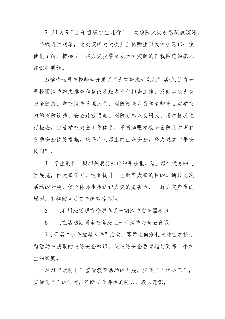 2022年学校消防日活动总结3篇.docx_第2页