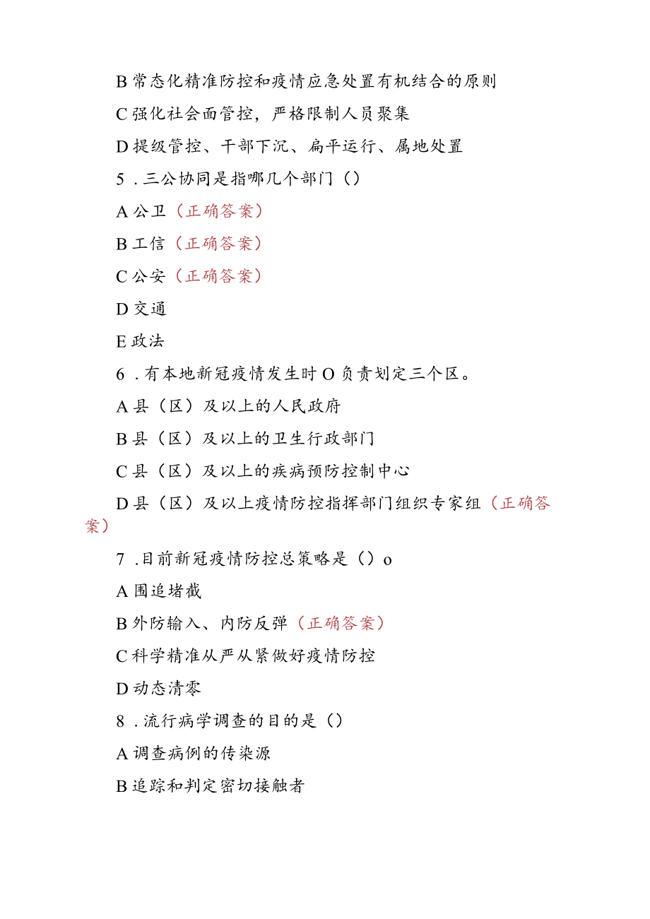 2022年新冠疫情防控培训试题及答案.docx_第2页