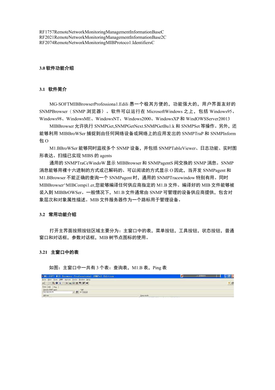 MIB-Browser-使用说明文档.docx_第2页