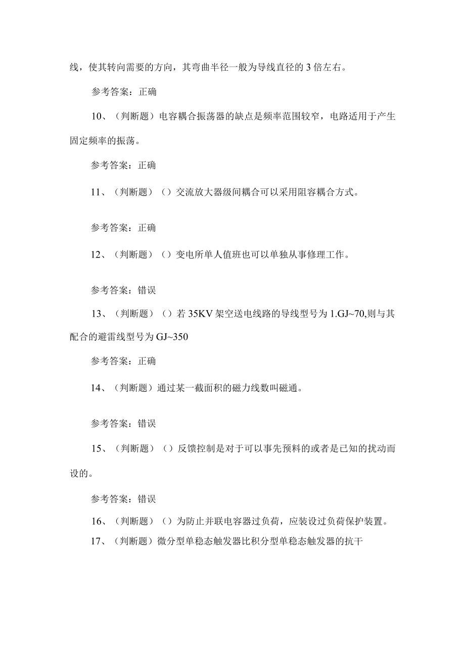 2022年高级电工考试题第211套.docx_第2页