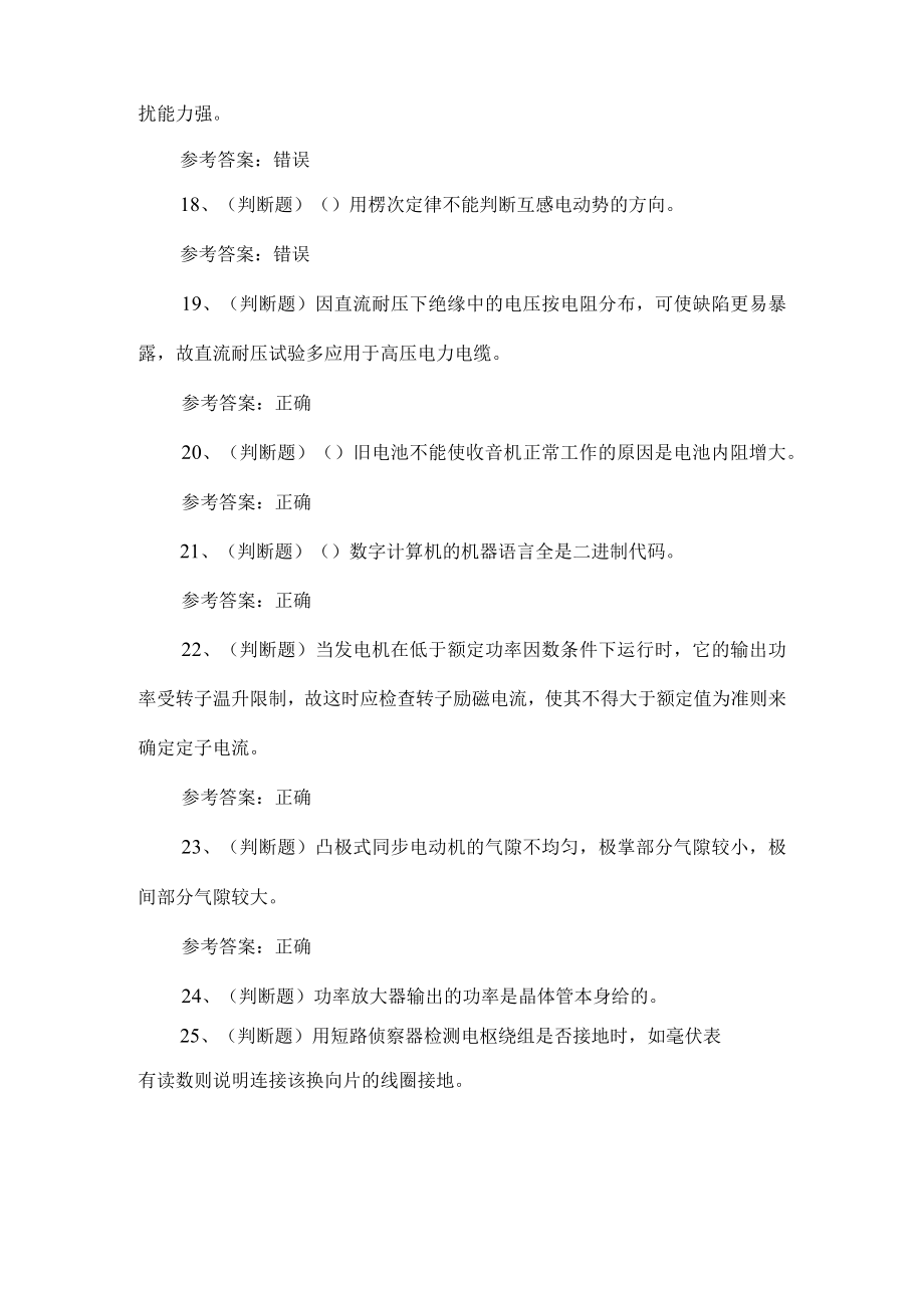 2022年高级电工考试题第211套.docx_第3页