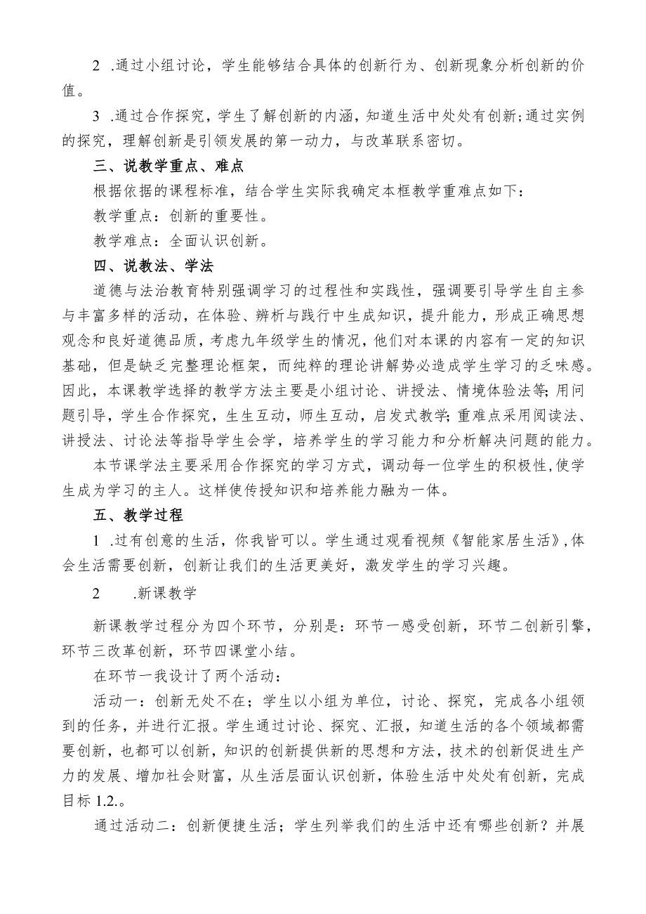 2.1 创新改变生活 说课稿 2021-2022学年部编版道德与法治九年级上册.docx_第2页