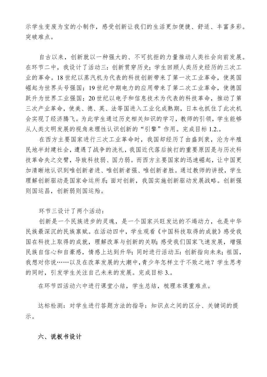 2.1 创新改变生活 说课稿 2021-2022学年部编版道德与法治九年级上册.docx_第3页