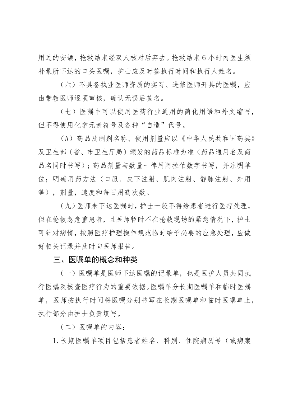 XX中医药大学附属医院医嘱管理制度.docx_第2页