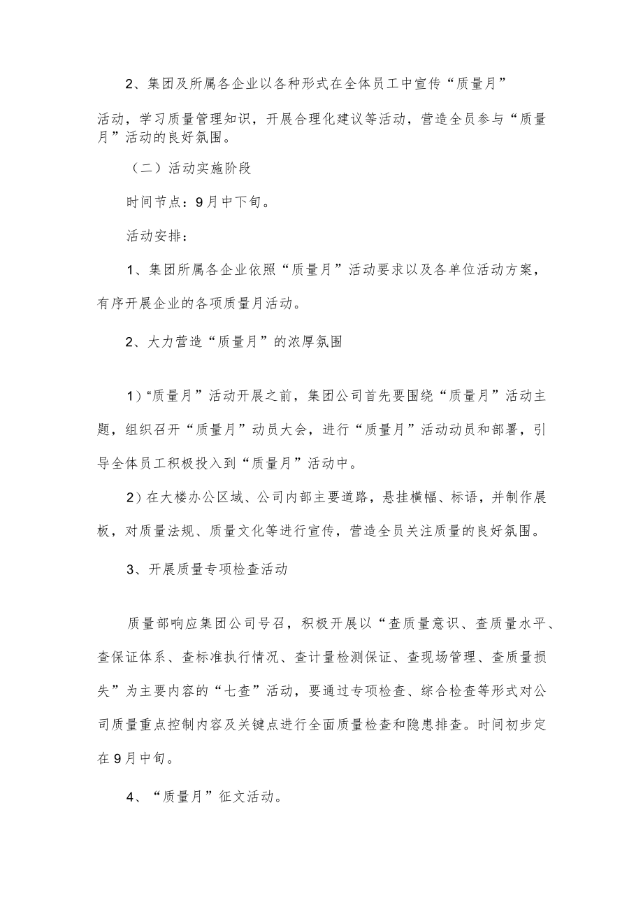 2022年集团公司质量月活动策划方案.docx_第2页