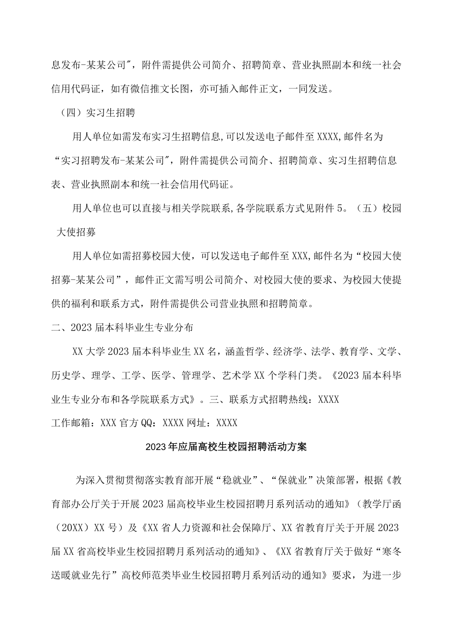 2023年应届高校毕业生校园招聘活动方案.docx_第2页