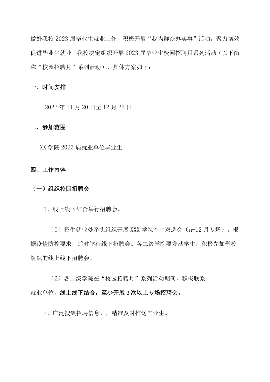 2023年应届高校毕业生校园招聘活动方案.docx_第3页