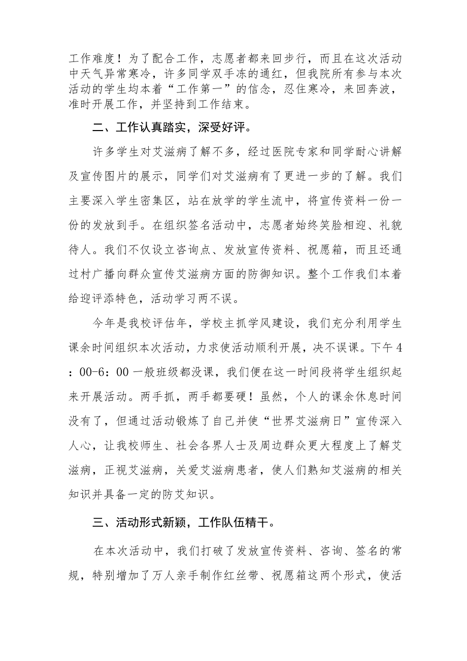 2022大学预防艾滋病宣传教育活动总结范文样本.docx_第2页