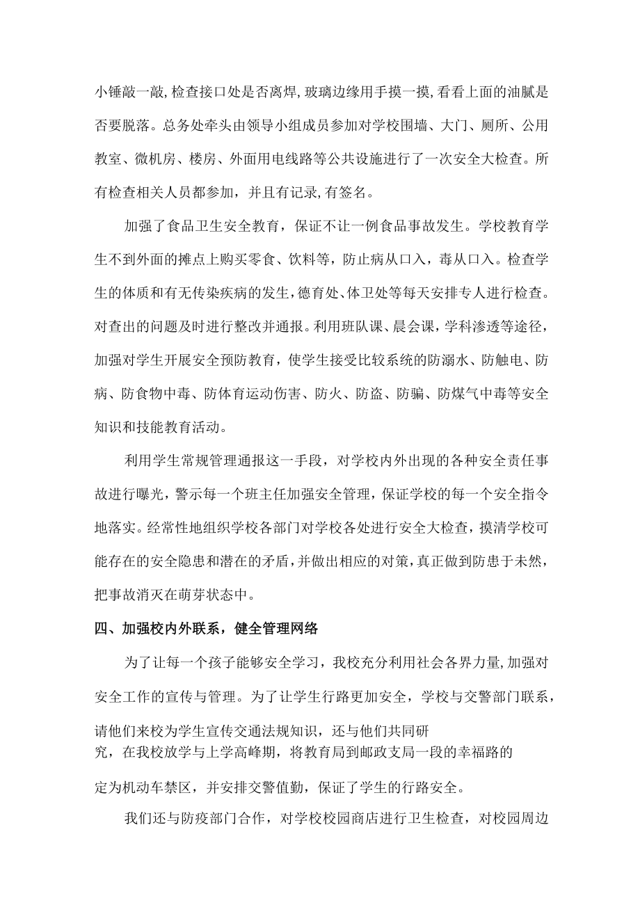 2022年公立学校消防月活动总结精编6份.docx_第2页