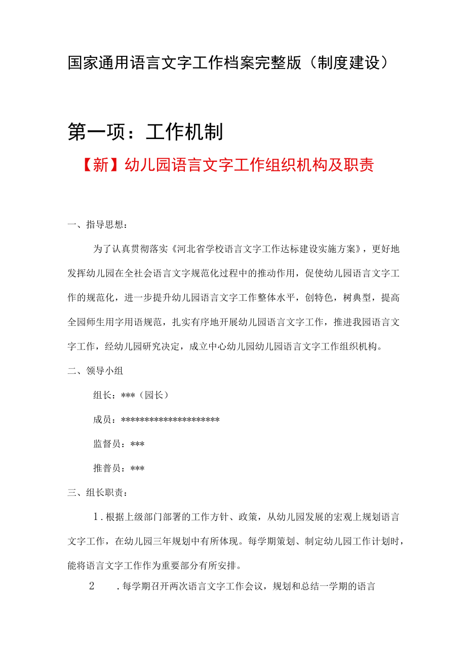 【新】国家通用语言文字工作档案完整版1.1.docx_第1页