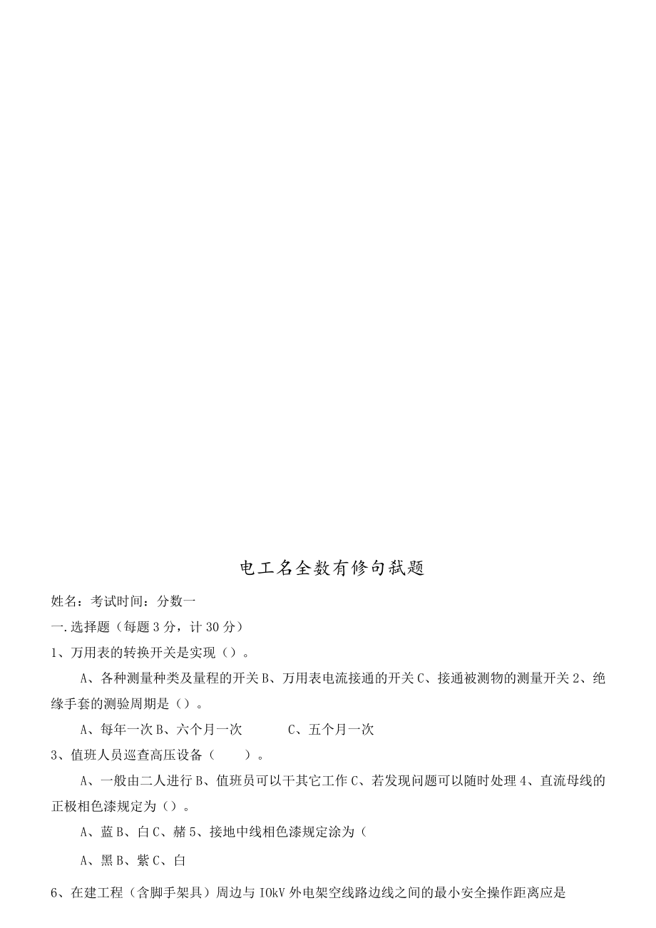 【题库】各工种三级安全教育试题及答案(40页).docx_第1页