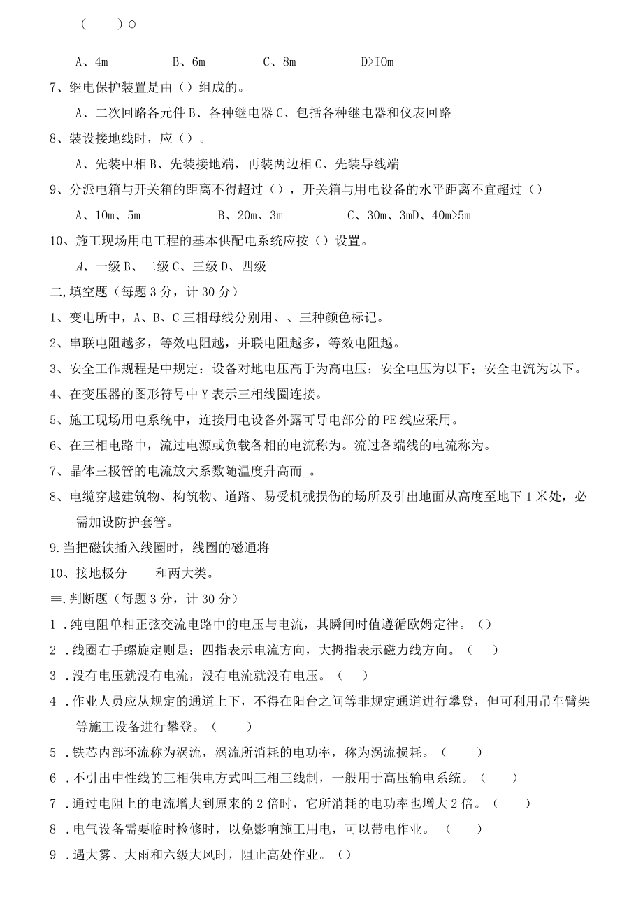 【题库】各工种三级安全教育试题及答案(40页).docx_第2页