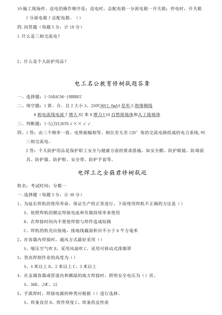 【题库】各工种三级安全教育试题及答案(40页).docx_第3页