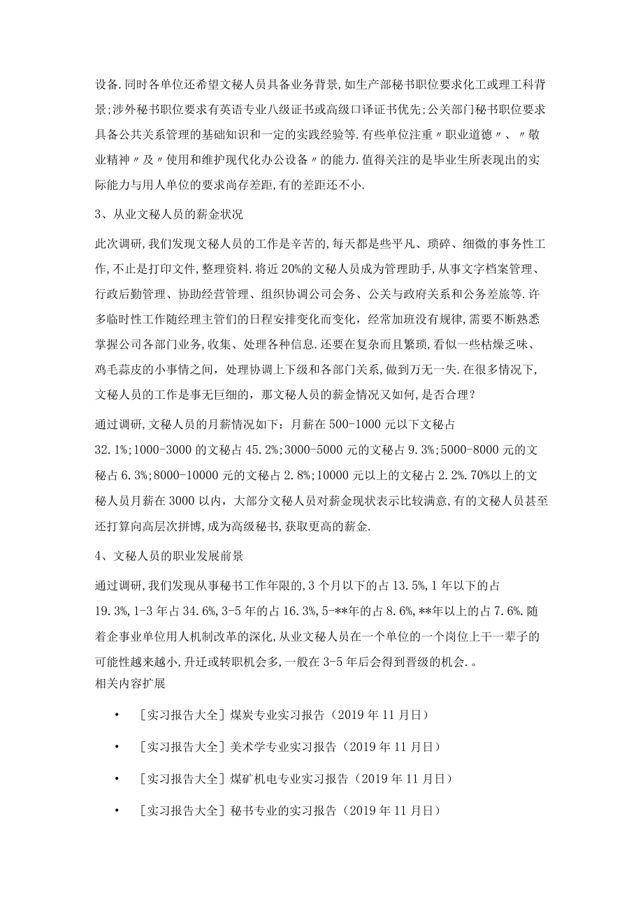 -秘书实习调研报告-精品.docx_第2页