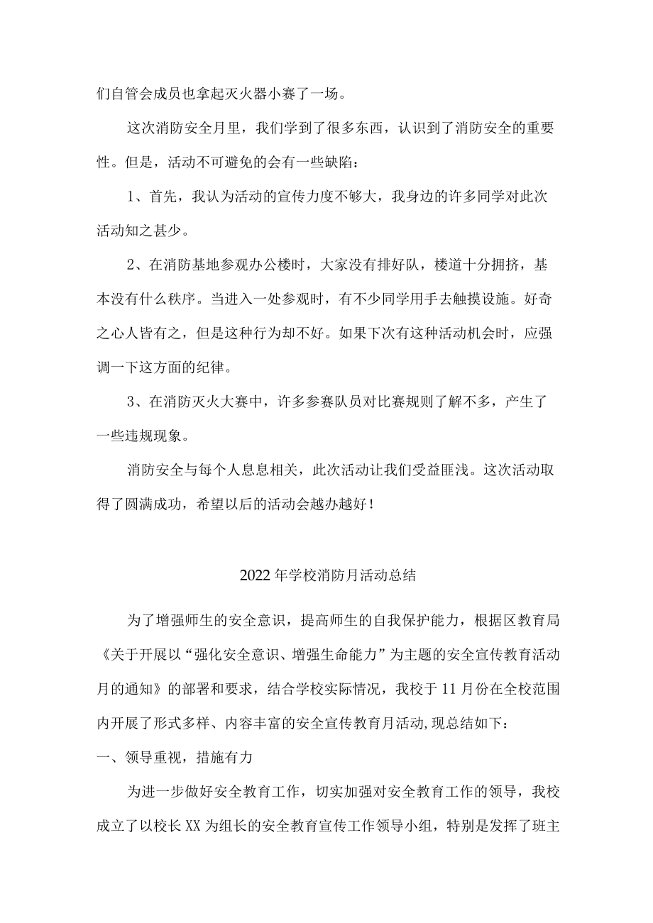 2022年学校消防月活动总结报告.docx_第2页