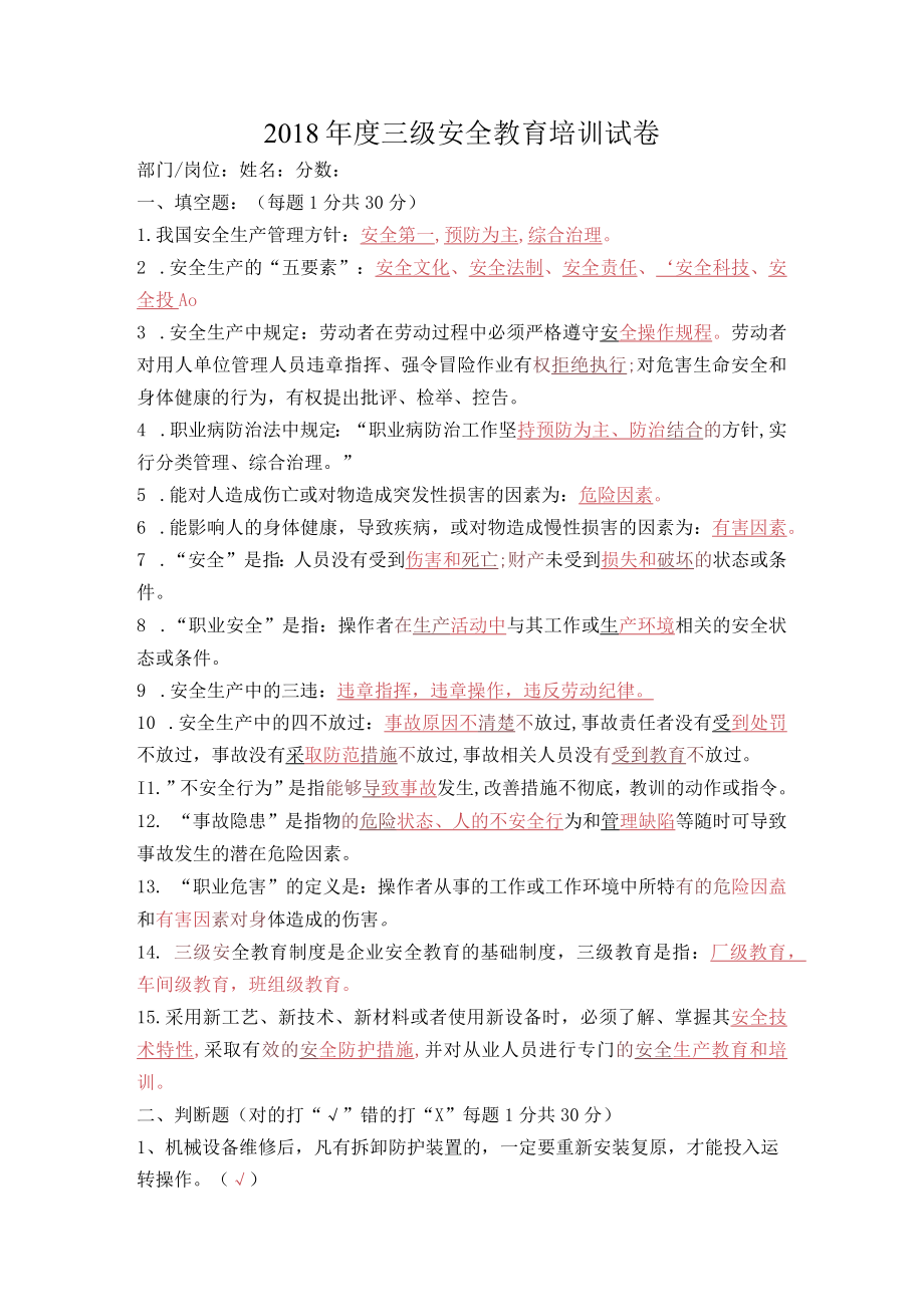 三级安全教育试题(含答案).docx_第1页